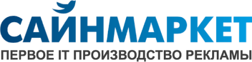САЙНМАРКЕТ — первое IT-производство рекламы